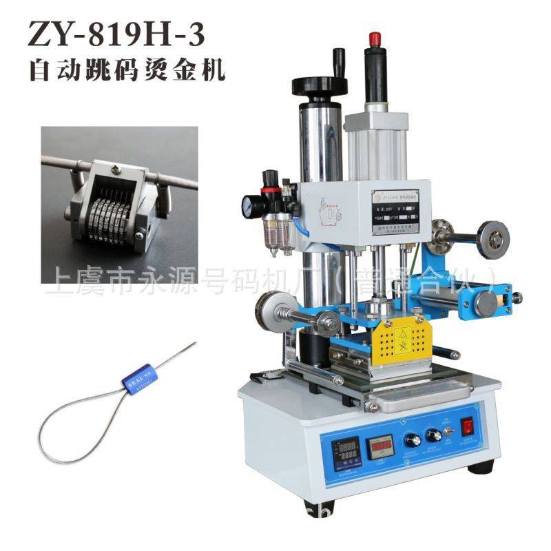 流水号烫金机