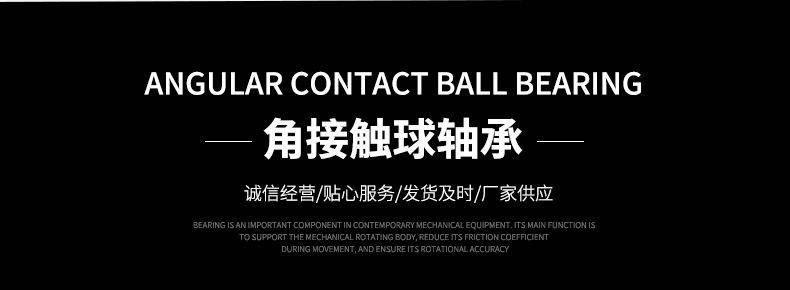 角接触球轴承-详情页_04.jpg