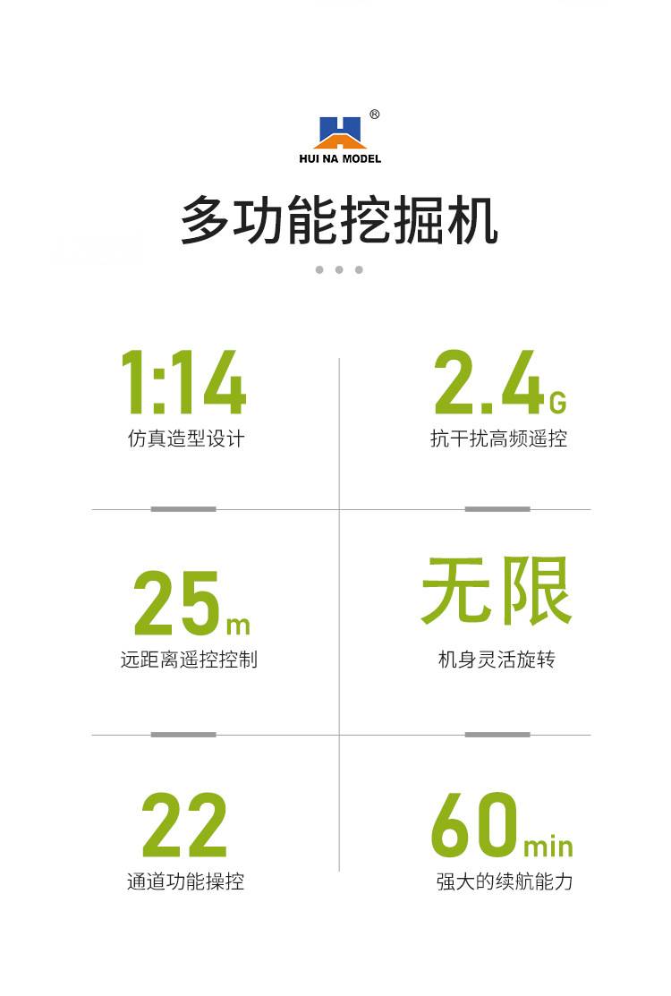 汇纳玩具厂-（593）-22通道遥控合金挖掘机-中文版详情页