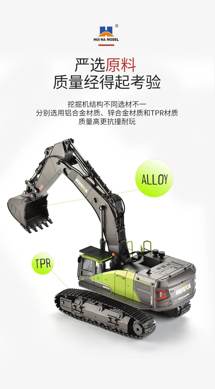 汇纳玩具厂-（593）-22通道遥控合金挖掘机-中文版详情页