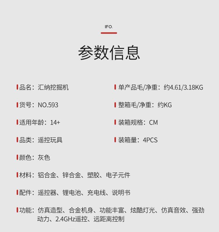 汇纳玩具厂-（593）-22通道遥控合金挖掘机-中文版详情页