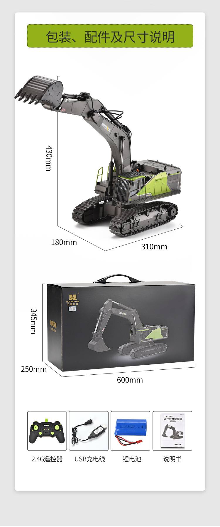 汇纳玩具厂-（593）-22通道遥控合金挖掘机-中文版详情页