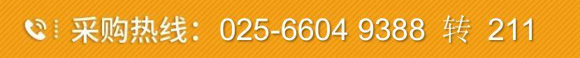 采购热线66049388