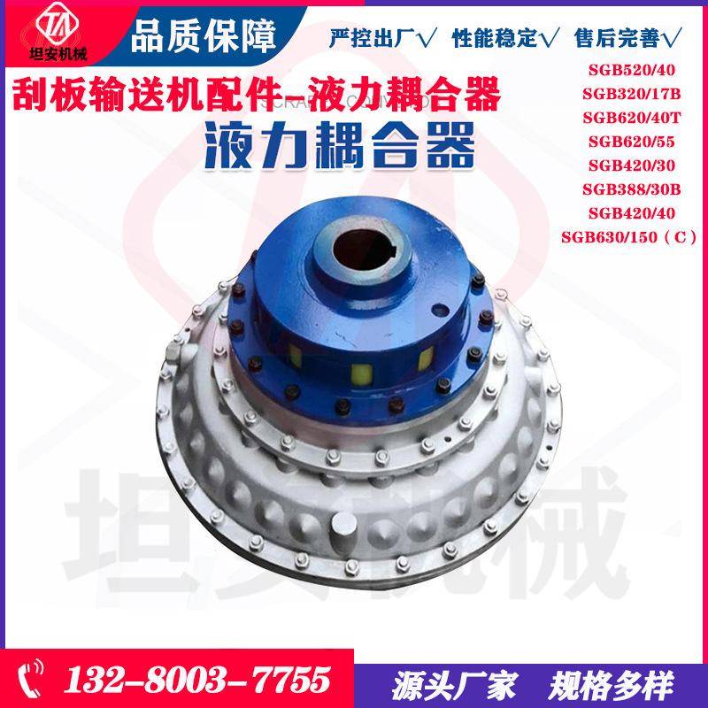 坦安液力耦合器1.jpg