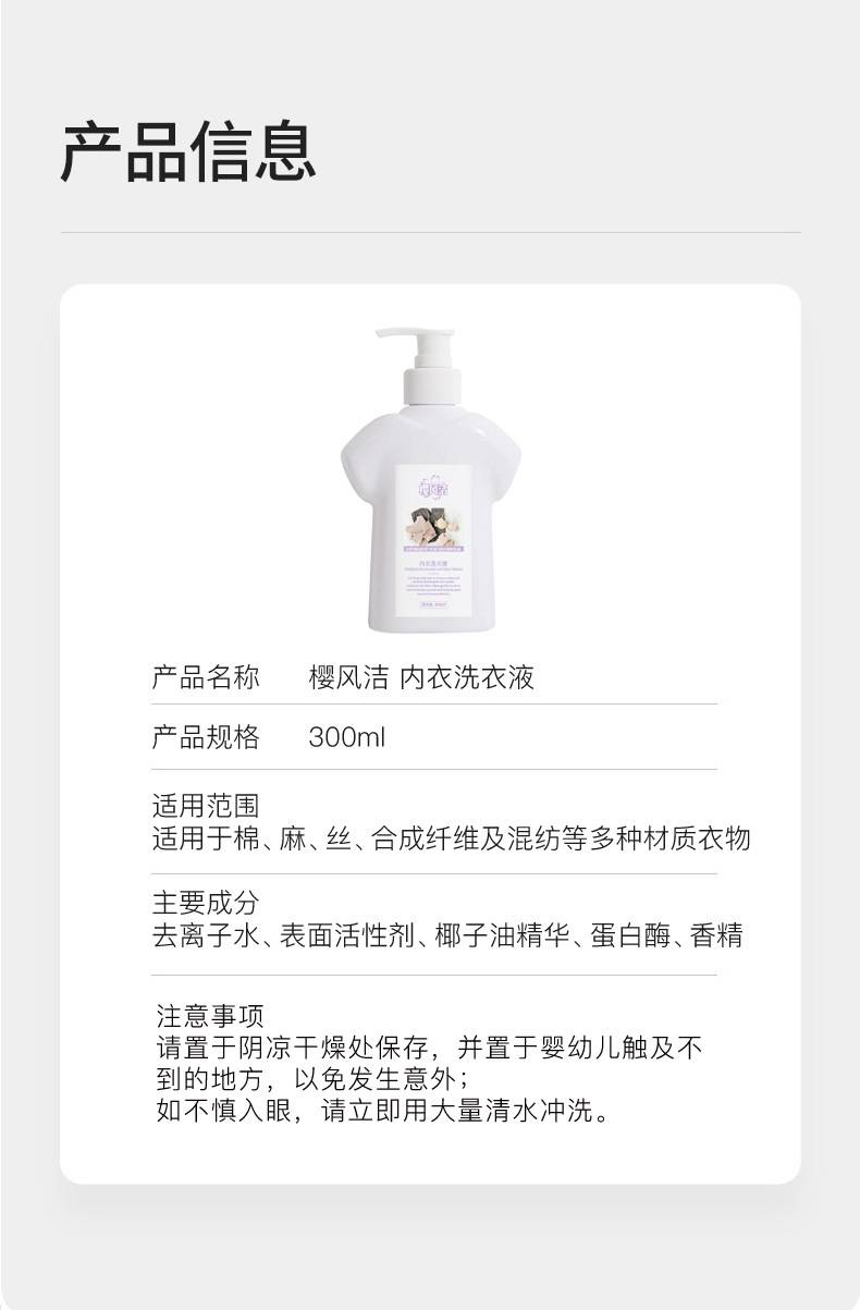 300 ml 09 page for details of the laundry of cherry-cleaned underwear