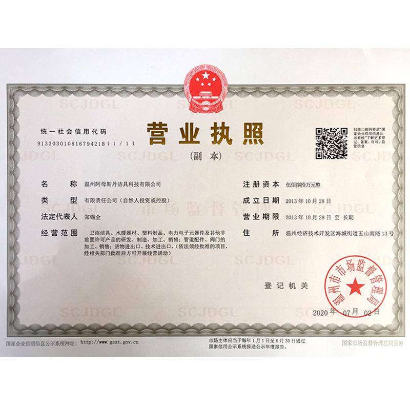 营业执照（新）