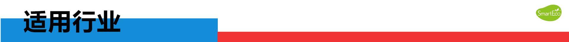 适用行业