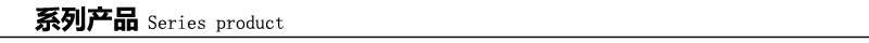 系列产品