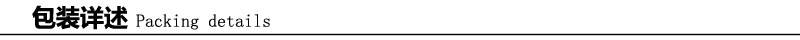 包装详述