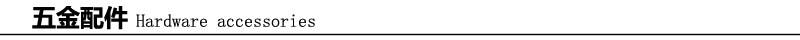 五金配件