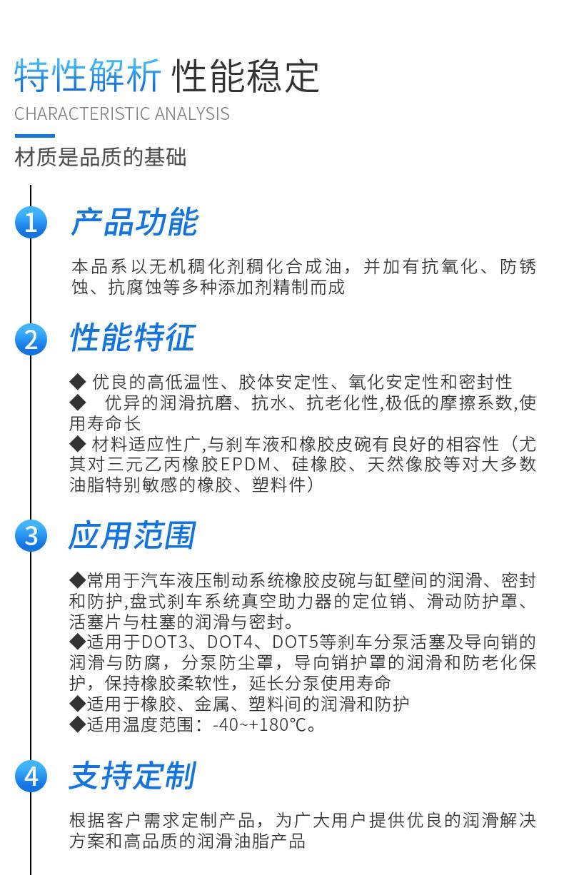 刹车分泵导向销润滑脂详情_02