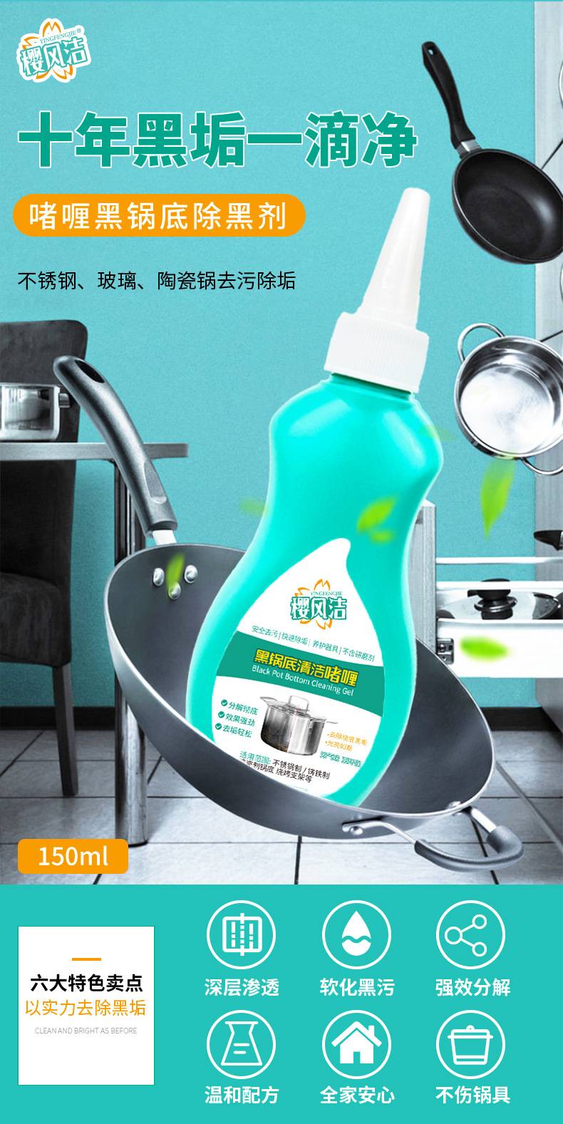 睹喱锅底除黑剂_02