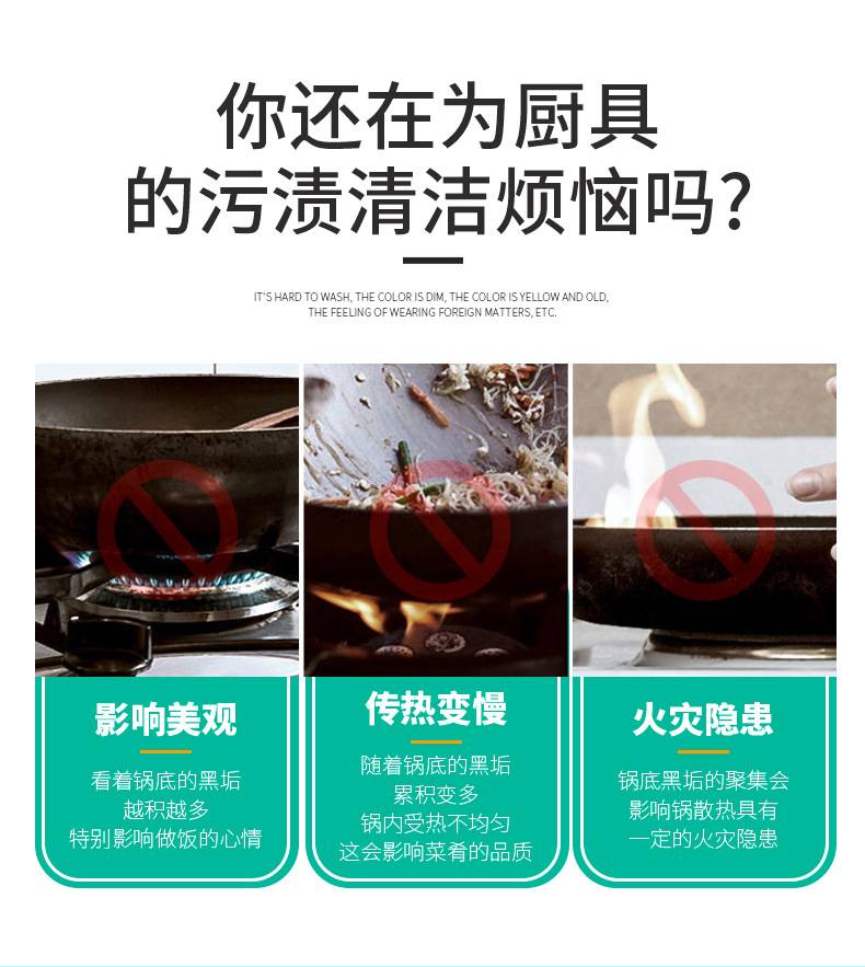 睹喱锅底除黑剂_03