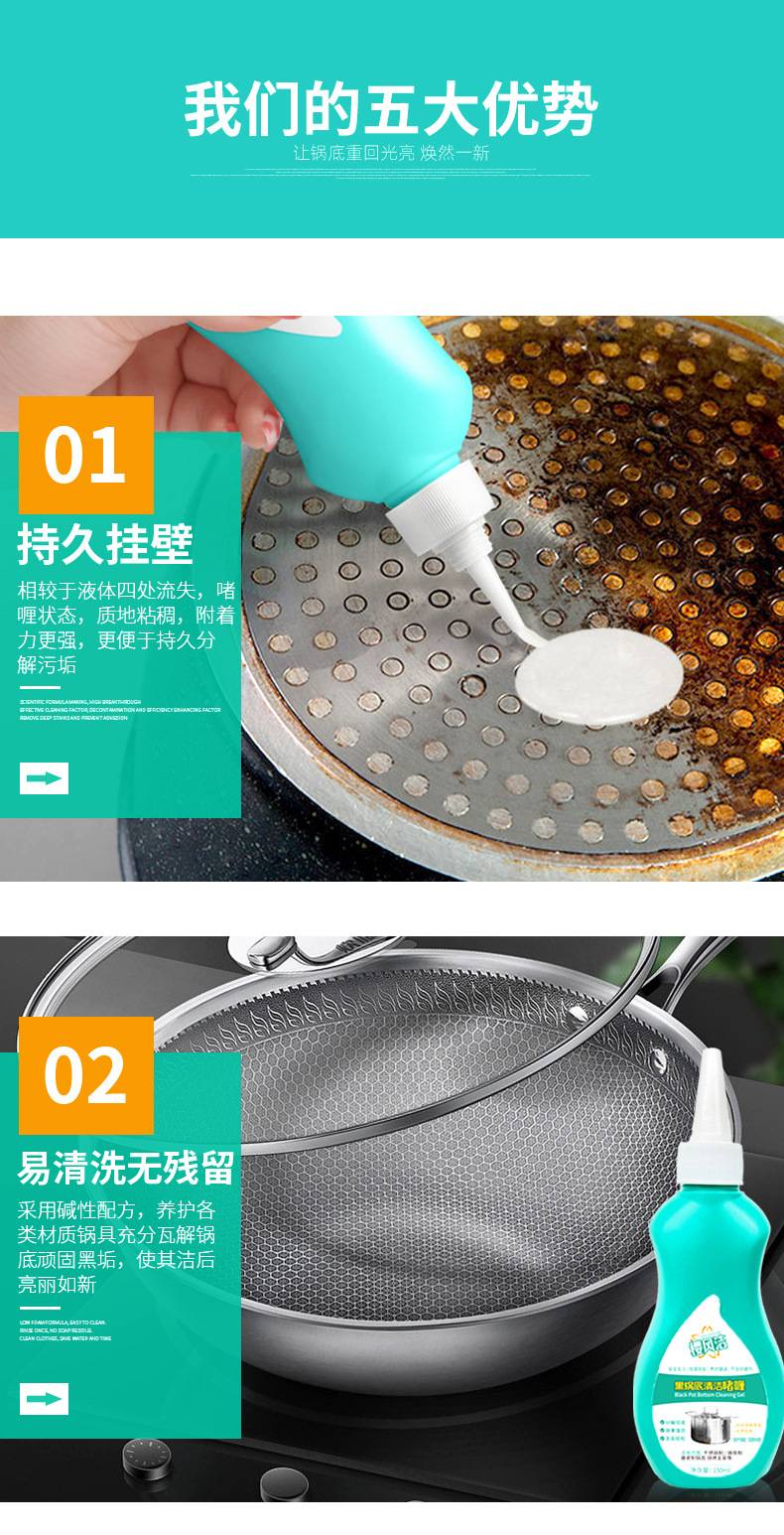 睹喱锅底除黑剂_05