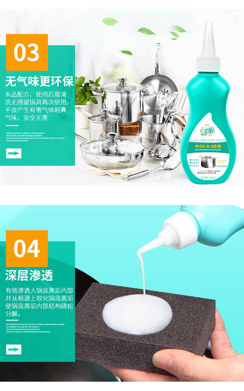 睹喱锅底除黑剂_06