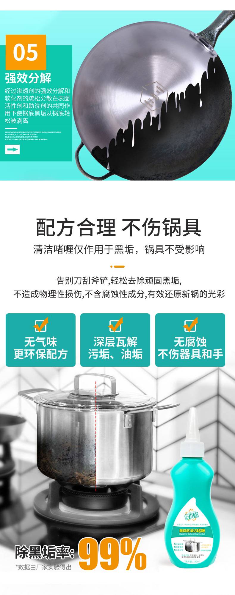 睹喱锅底除黑剂_07