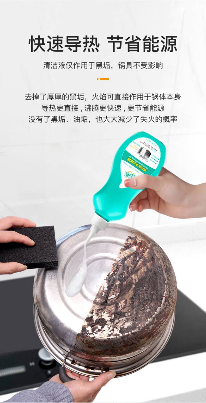 睹喱锅底除黑剂_08