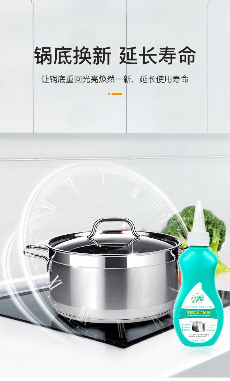 睹喱锅底除黑剂_09