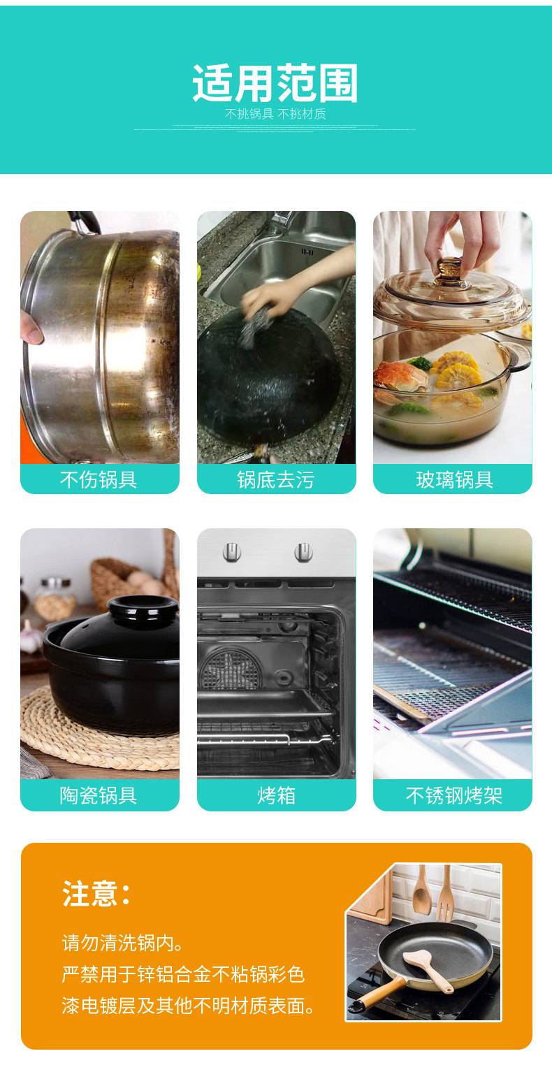 睹喱锅底除黑剂_10