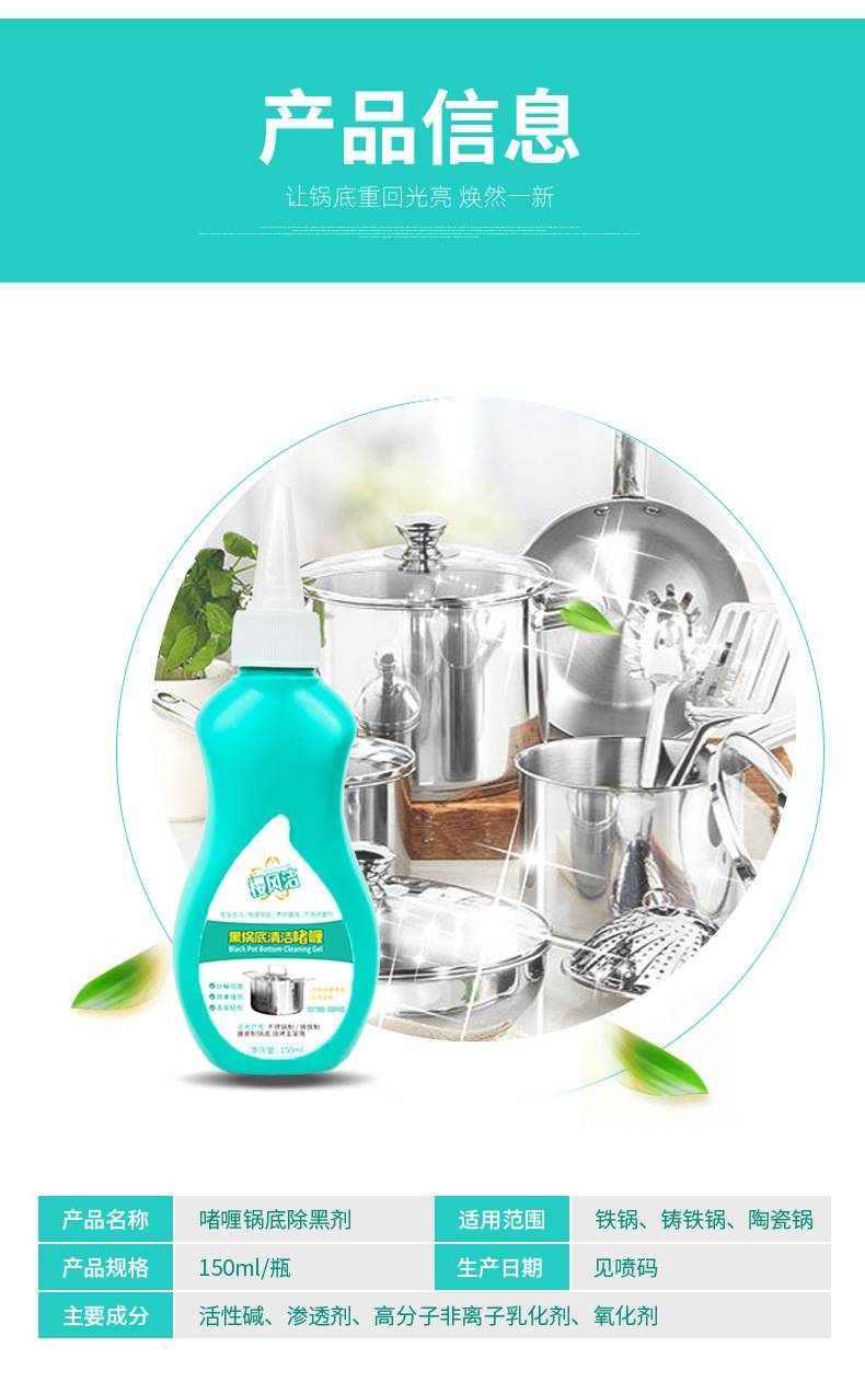 睹喱锅底除黑剂_11