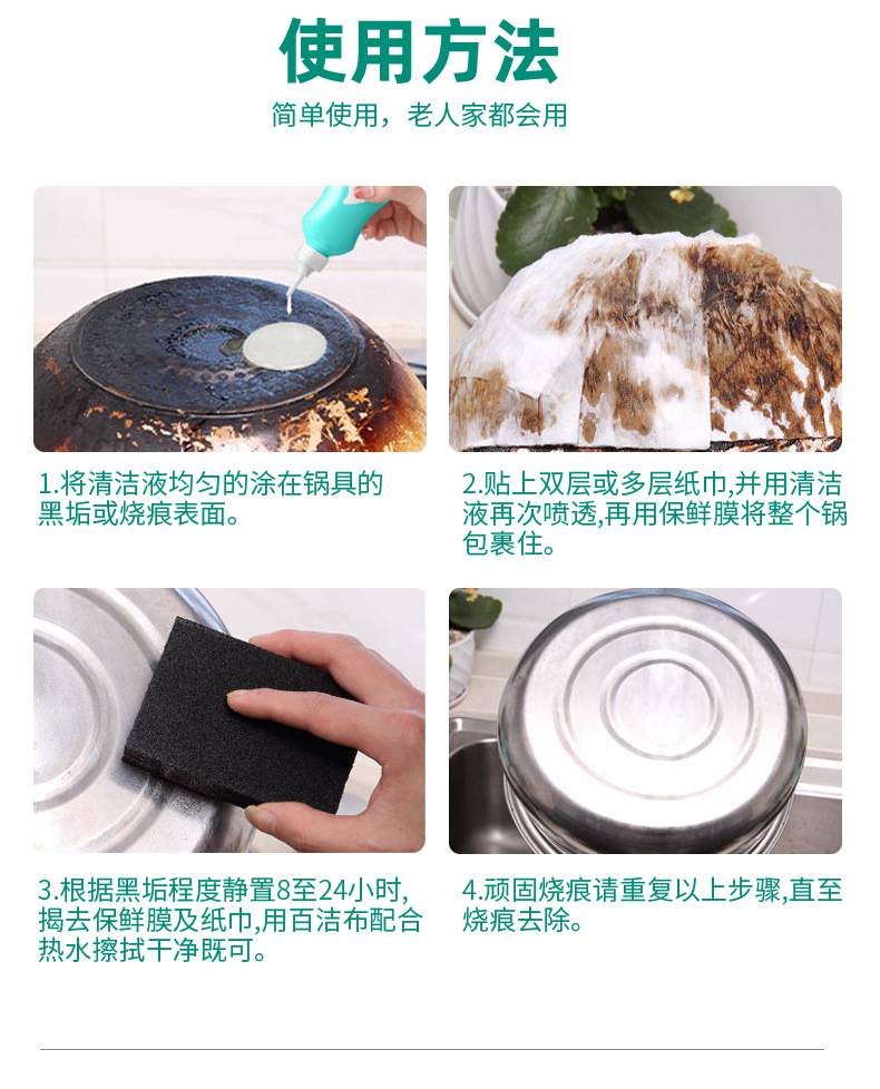 睹喱锅底除黑剂_13