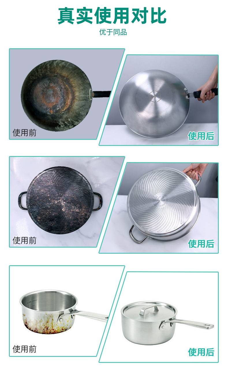 睹喱锅底除黑剂_14