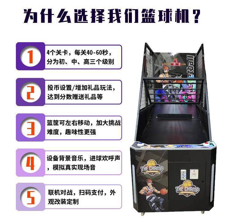 篮球机_03