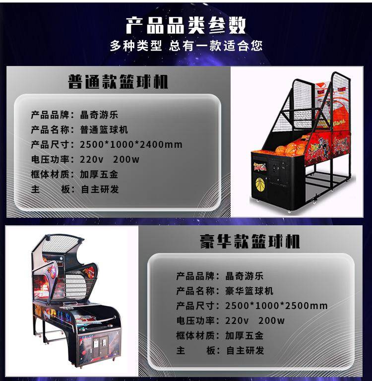 篮球机_05