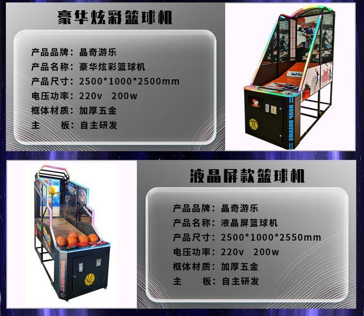 篮球机_06
