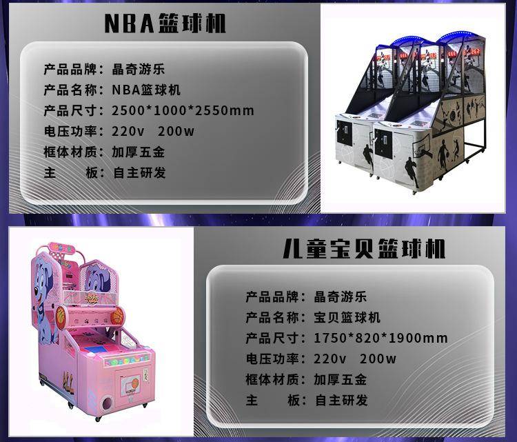 篮球机_07