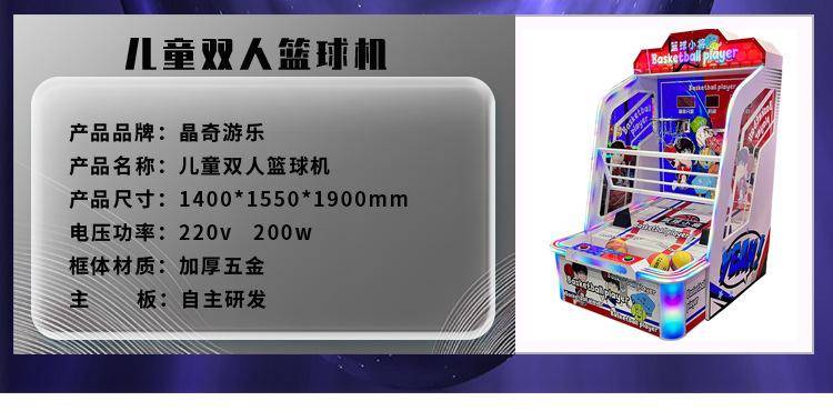篮球机_08