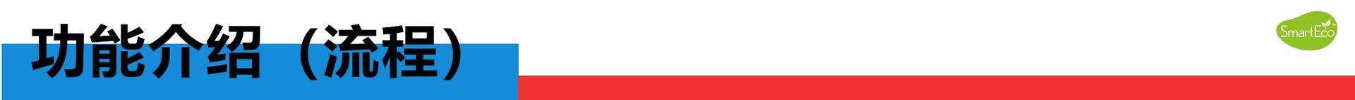 功能流程