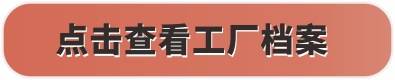03.1(工厂档案).jpg