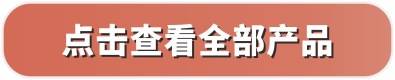 03.2(所有产品).jpg