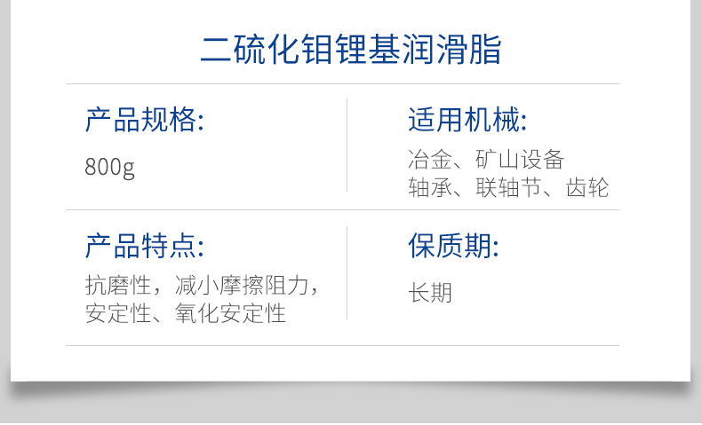 二硫化钼锂基润滑脂_09.jpg