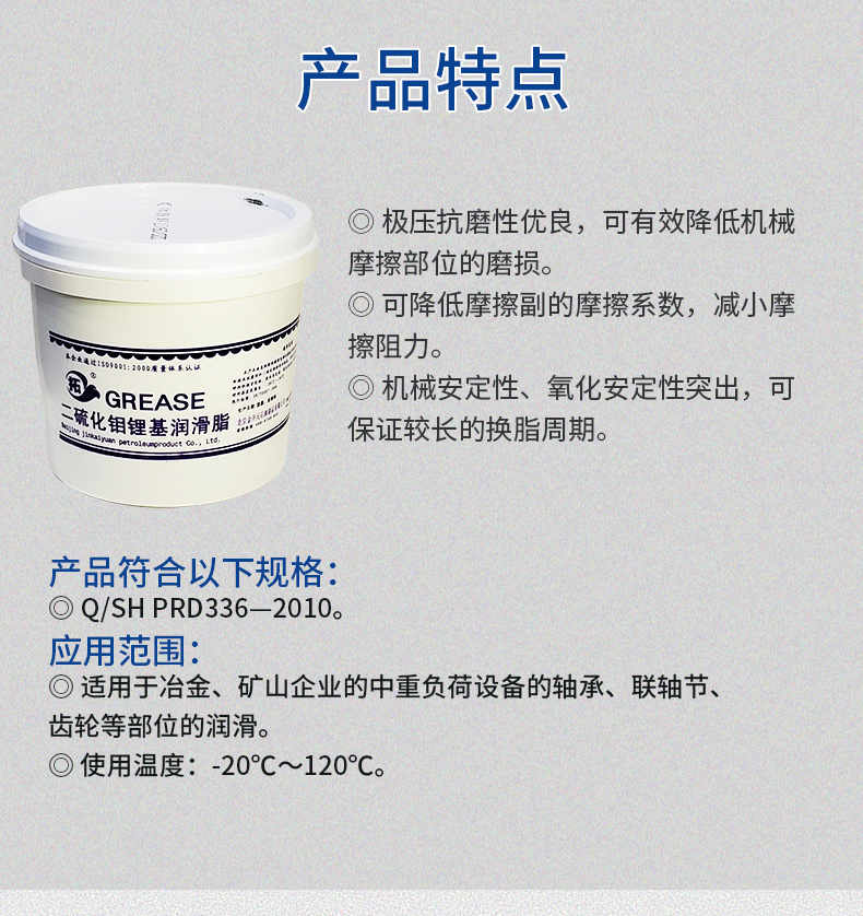 二硫化钼锂基润滑脂_02.jpg