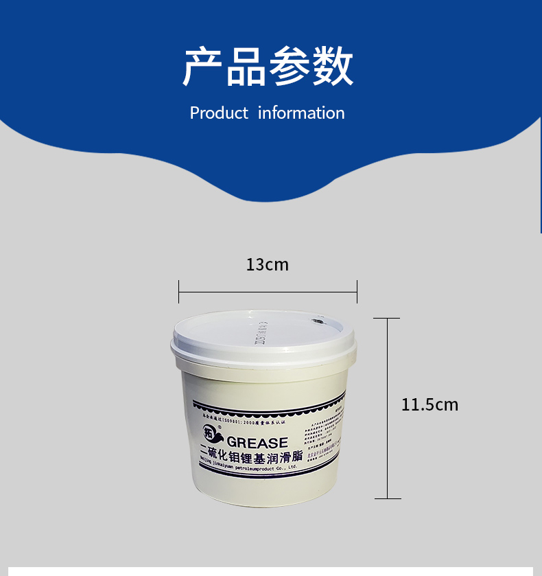 二硫化钼锂基润滑脂_08.jpg