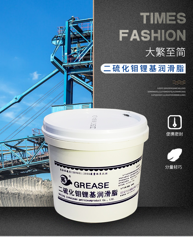 二硫化钼锂基润滑脂_01.jpg