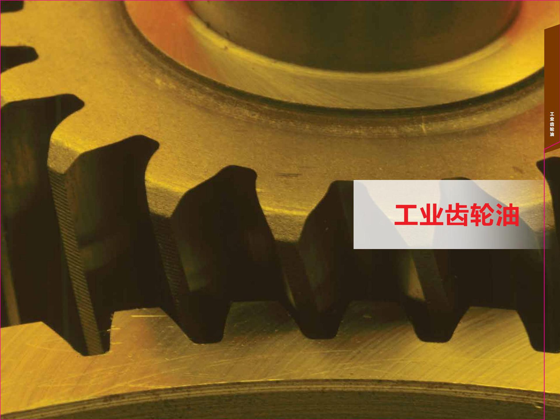 齿轮油