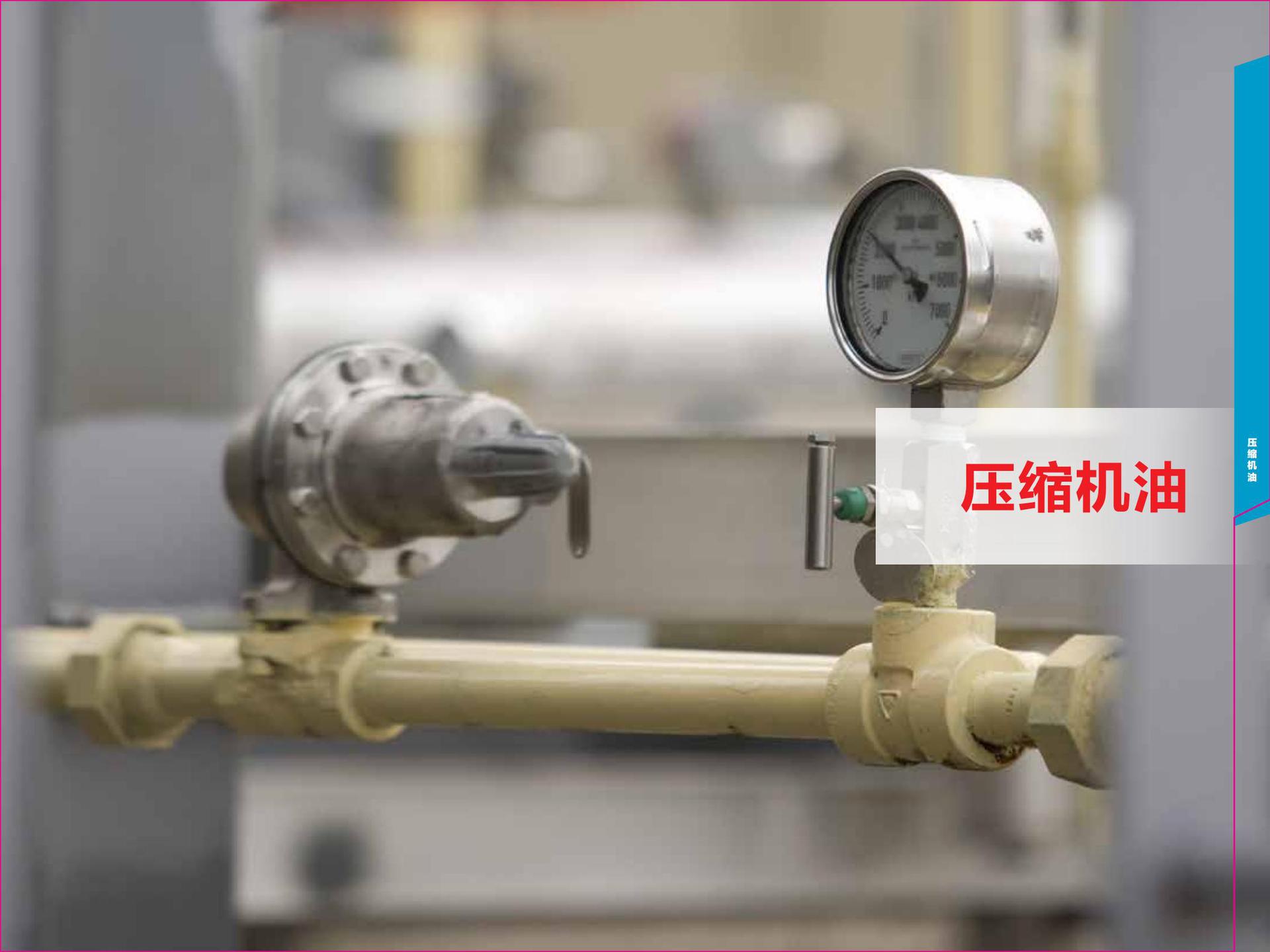 压缩机油