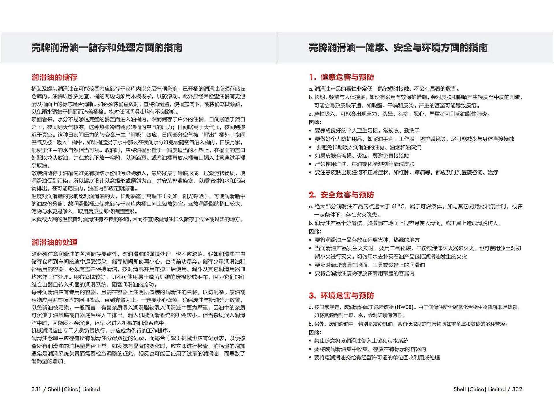 润滑油储存指南_副本