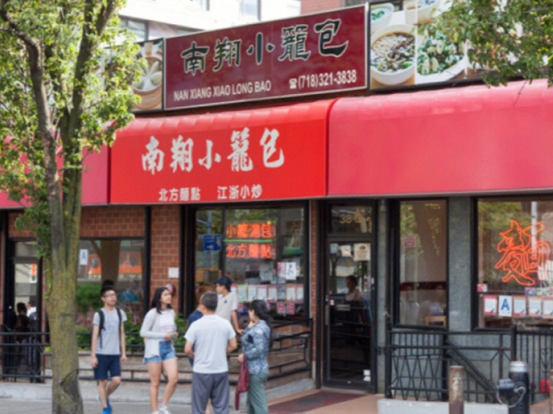 南翔小笼包