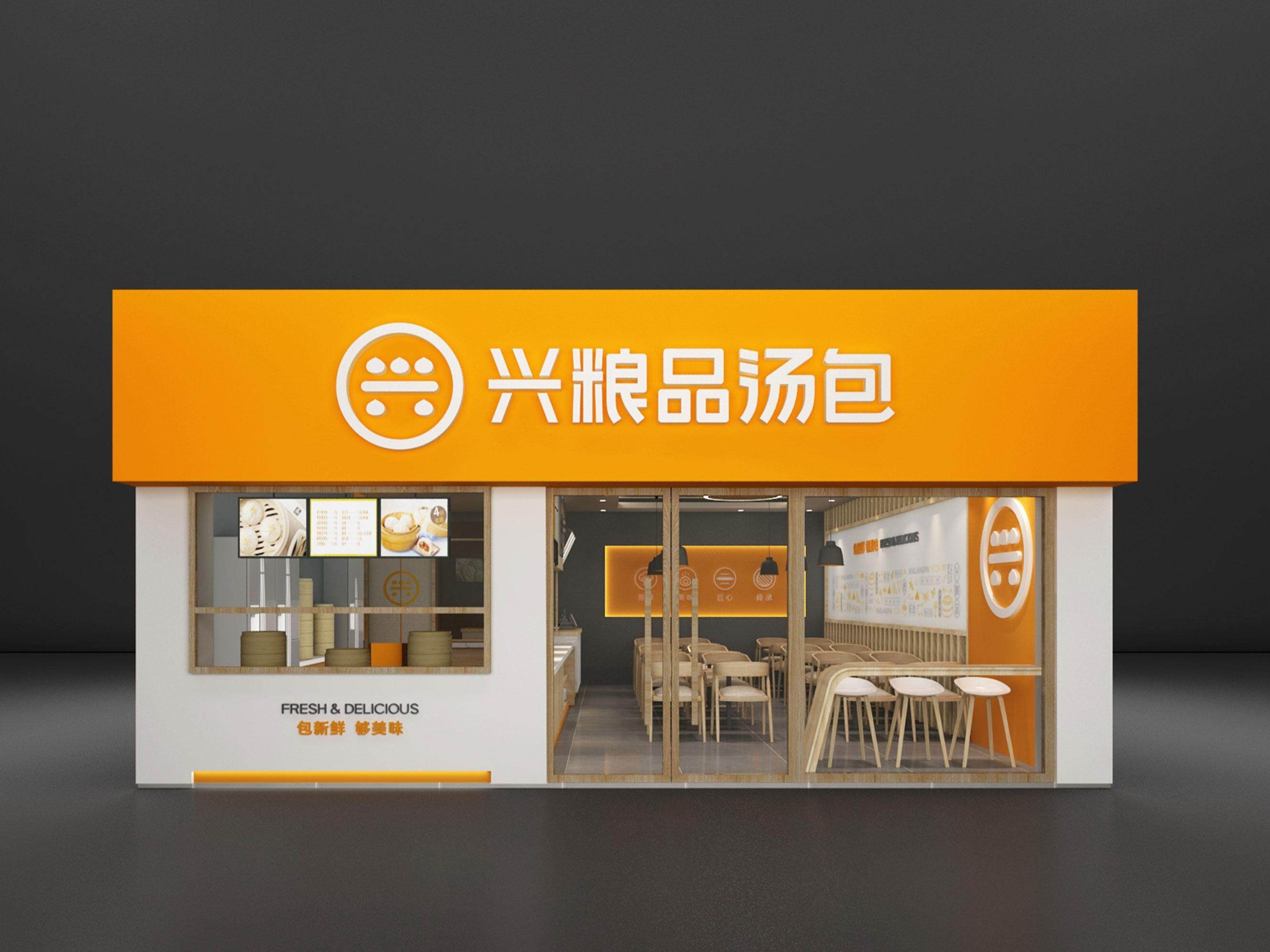 兴粮品
