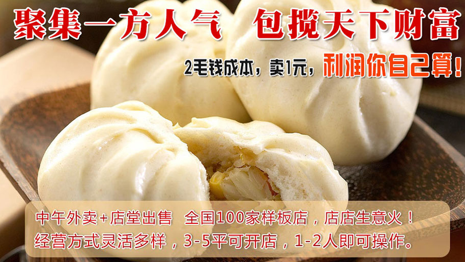卧龙香包子