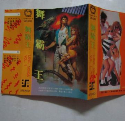 舞霸王