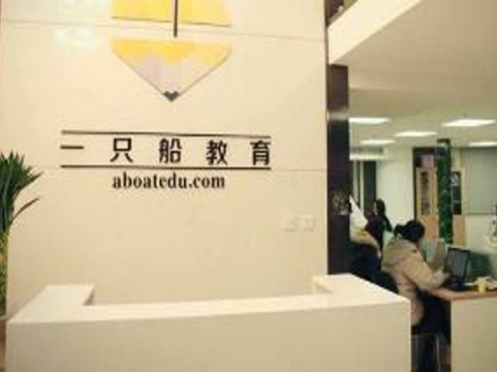 一只船教育