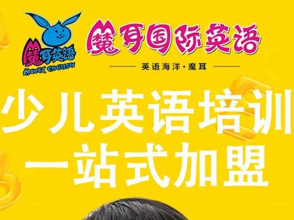魔耳英语教育