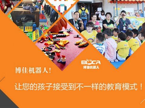 博佳机器人俱乐部