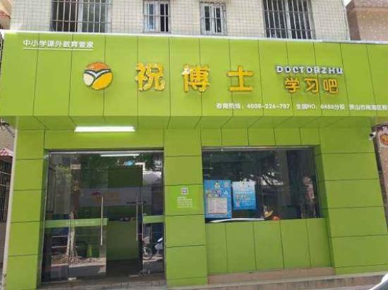 祝博士学习吧