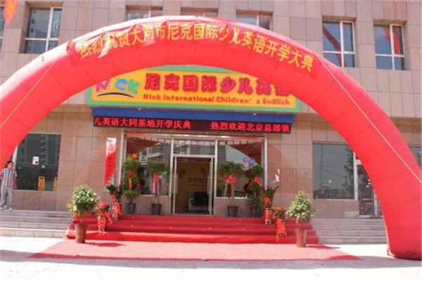 尼克英语